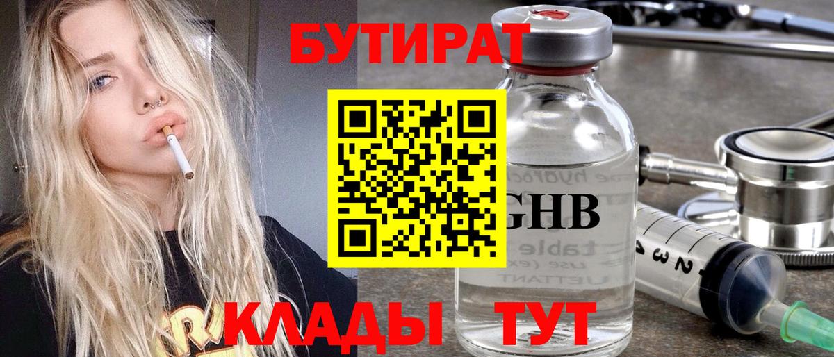 Бутират оксана  Вход с VPN  Долгопрудный 