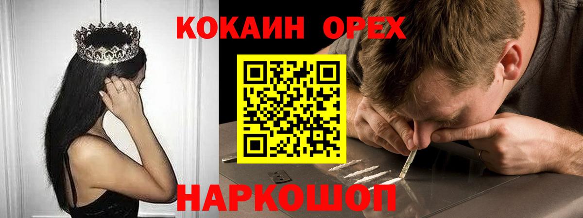 Долгопрудный  COCAIN VHQ  КОКАИН Колумбийский  Вход с VPN 