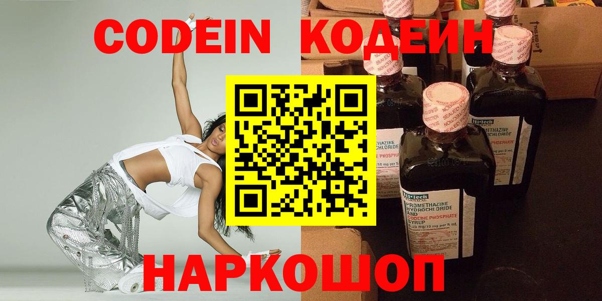 Кодеин напиток Lean (лин) Долгопрудный