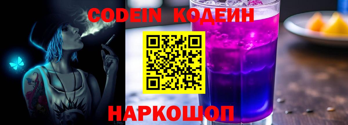 Долгопрудный  продажа наркотиков  Codein напиток Lean (лин)  Вход с VPN  Кодеиновый сироп Lean напиток Lean (лин) 
