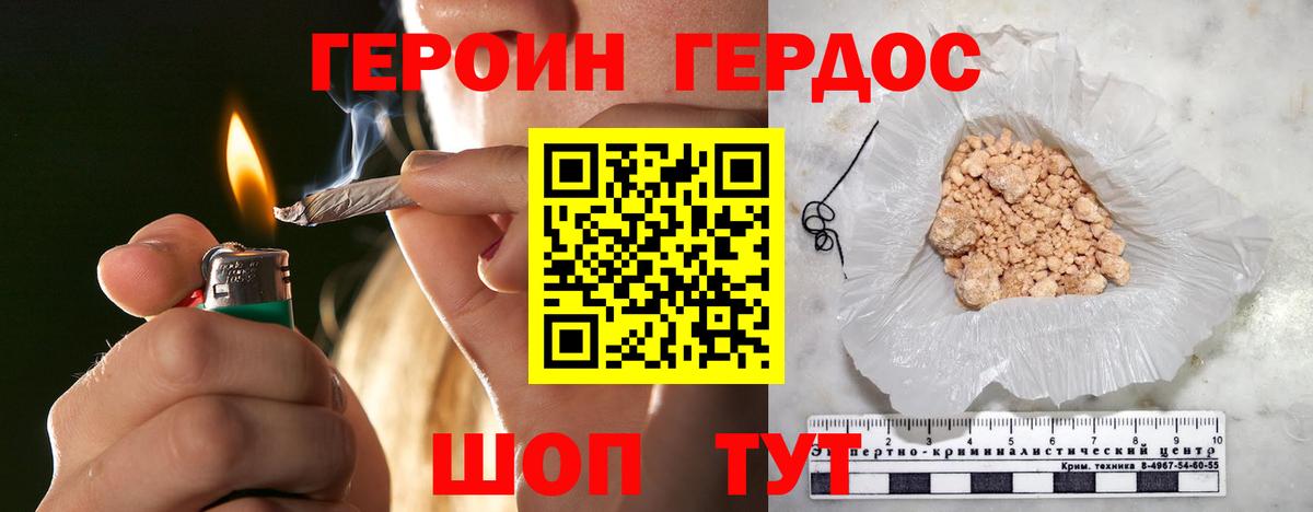 Героин белый  Вход с VPN  Долгопрудный 