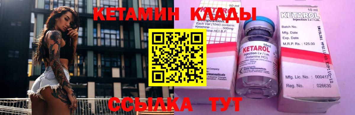 КЕТАМИН VHQ  Кетамин VHQ  Вход с VPN  Долгопрудный 