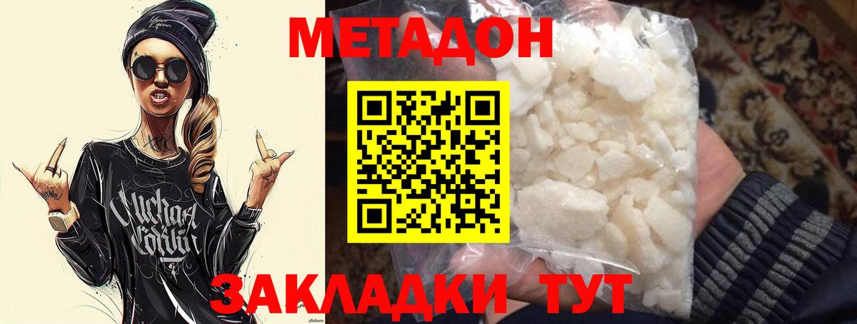 Долгопрудный  Метадон methadone  Метадон VHQ  Вход с VPN 