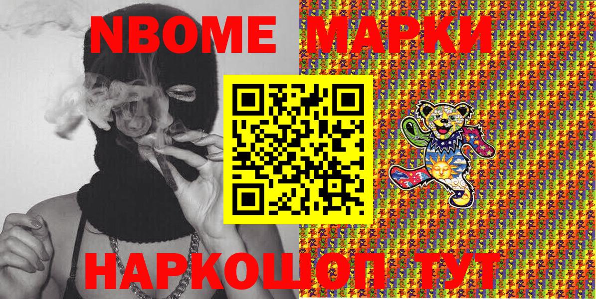 Марки 25I-NBOMe 1500мкг Долгопрудный